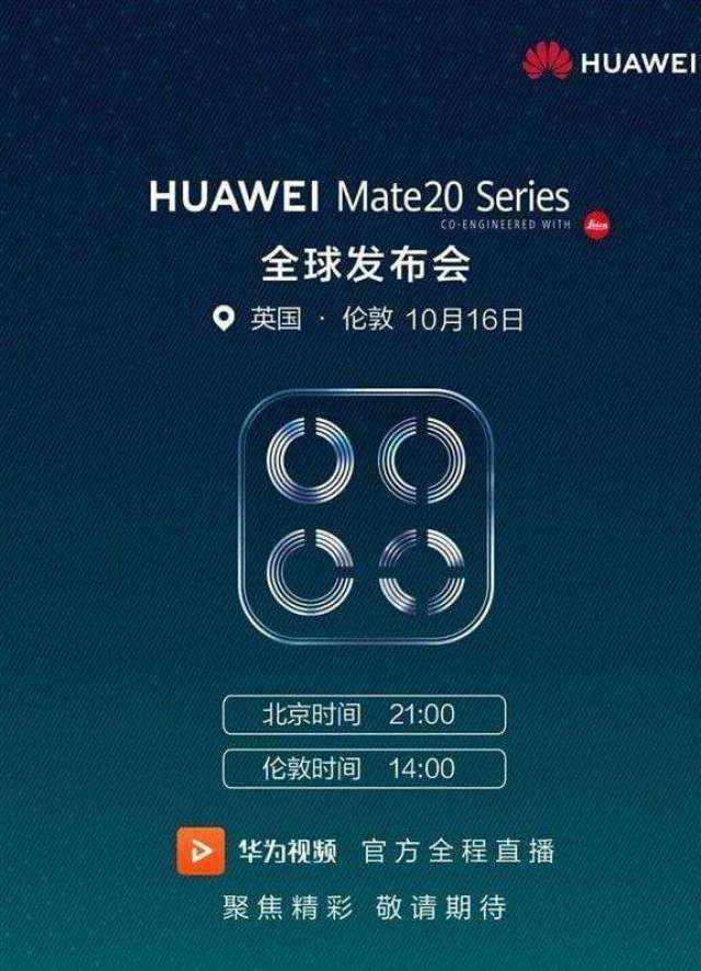 华为mate20发布会直播在哪看?华为mate20发布会直播地址