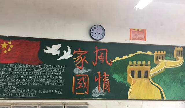 方寸黑板间,家国情怀显——记文明创建活动(四)