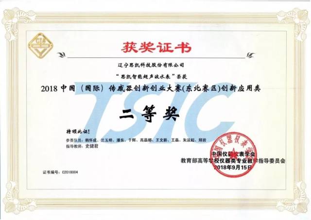 新区企业参加2018中国(国际)传感器创新创业大赛