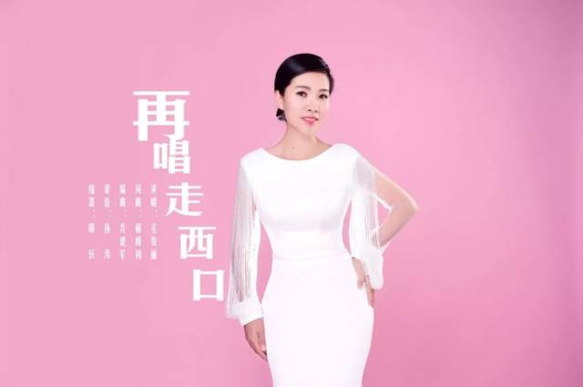 歌声清澈嘹亮情意长——歌手毛俊丽