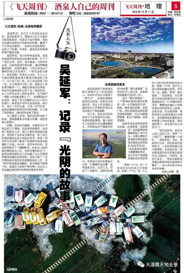 吴延军:记录"光阳的故事—来自酒泉日报《飞天周刊