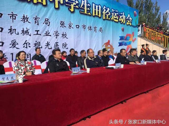 张家口市第十九届中学生田径运动会在张家口机械工业学校开幕,市委