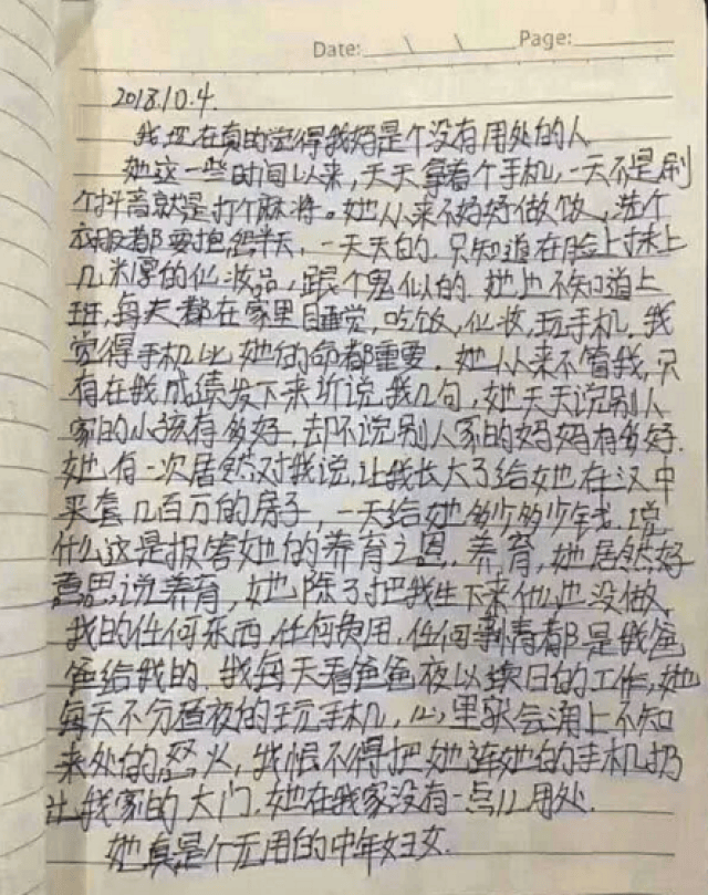 这是一篇网友发的小学生的作文,作文的题目叫做《我的妈妈》.