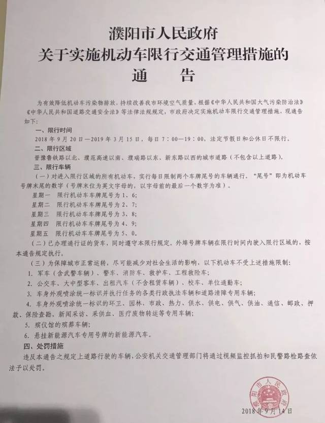 记者 杜鹏 清丰县限行公告 清丰县人民政府官方网站发布 关于实施机动