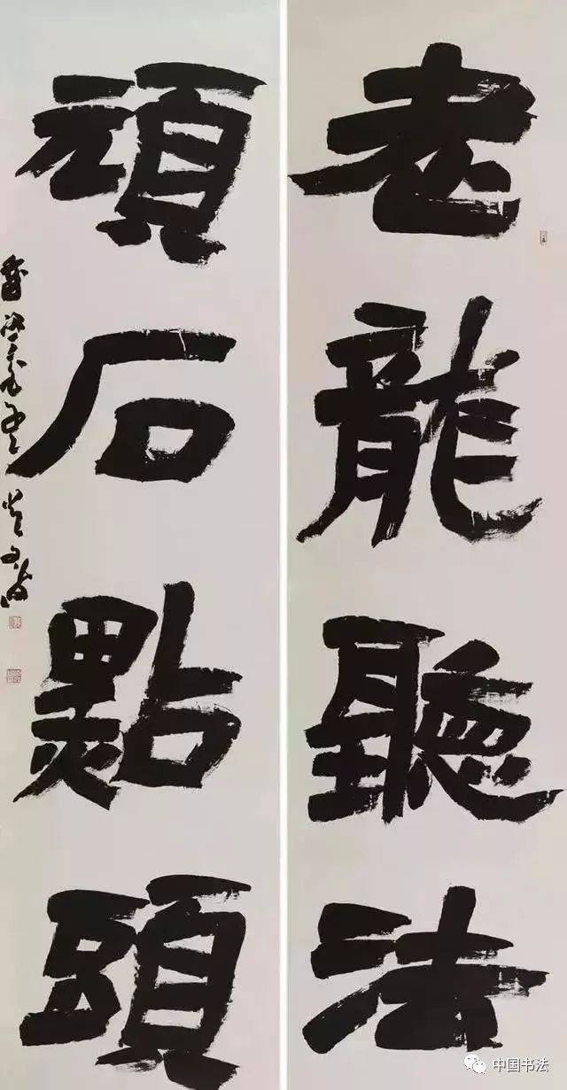 全国第二届大字书法艺术展作品欣赏