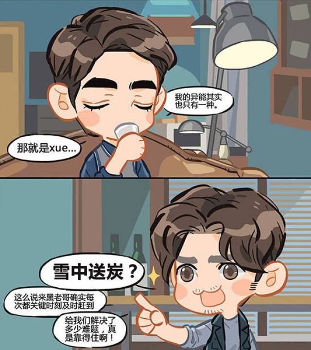 《镇魂》漫画,沈巍的异能是什么?赵云澜:好看!