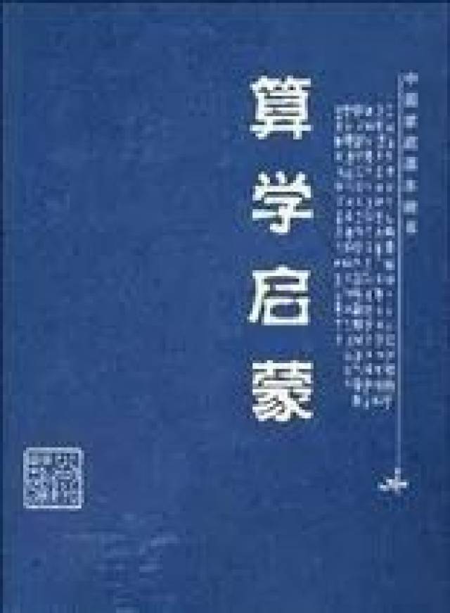 高小斯讲数学家的故事朱世杰