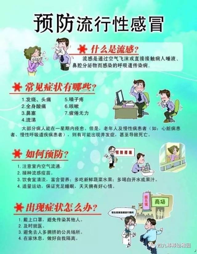 【棒棒育儿分享】秋季传染病预防及温馨提示