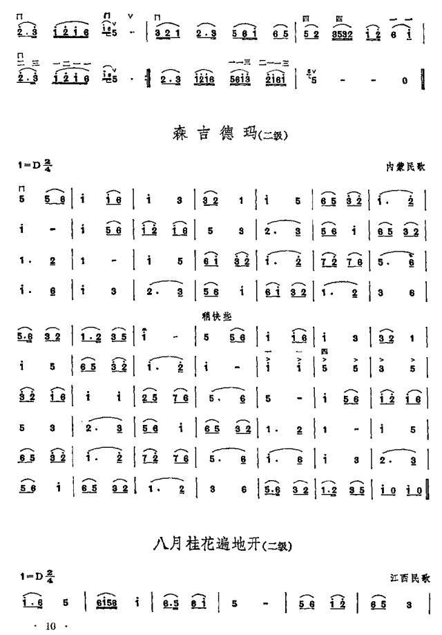 打黄羊调 10.绣荷包 11.小燕子 12.我爱我的台湾岛 13.