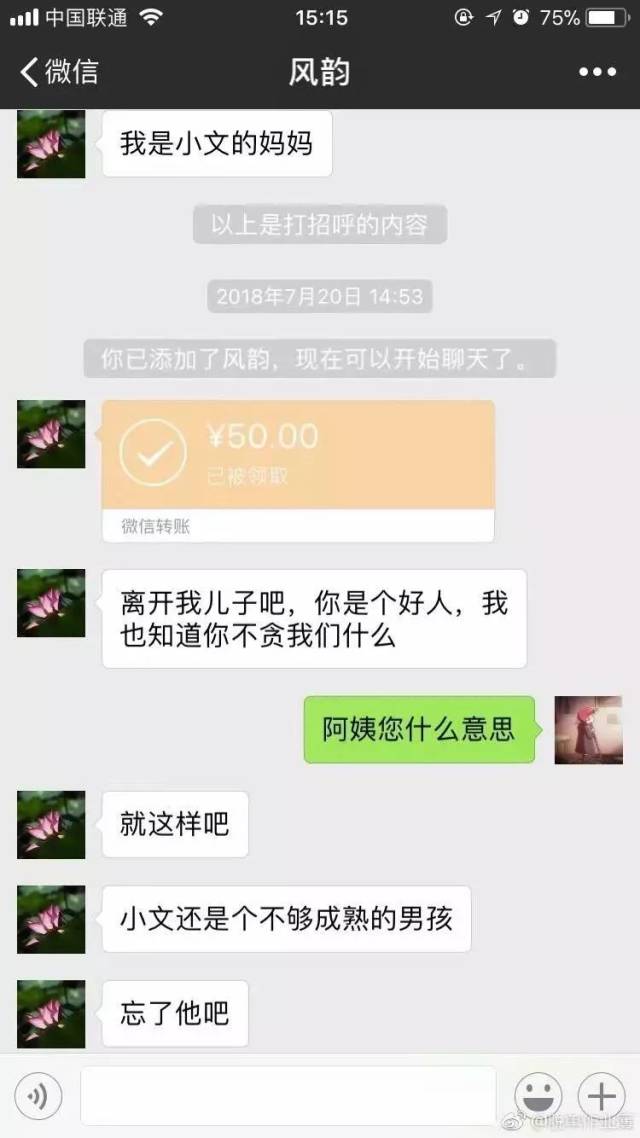 "男朋友的妈妈给我转账50块,让我离开他儿子!