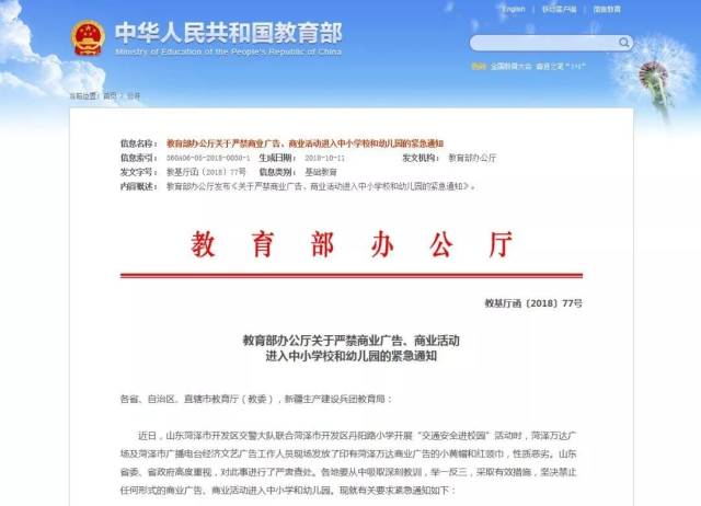 教育部发紧急通知,严禁商业广告,商业活动进入中小学校和幼儿园!