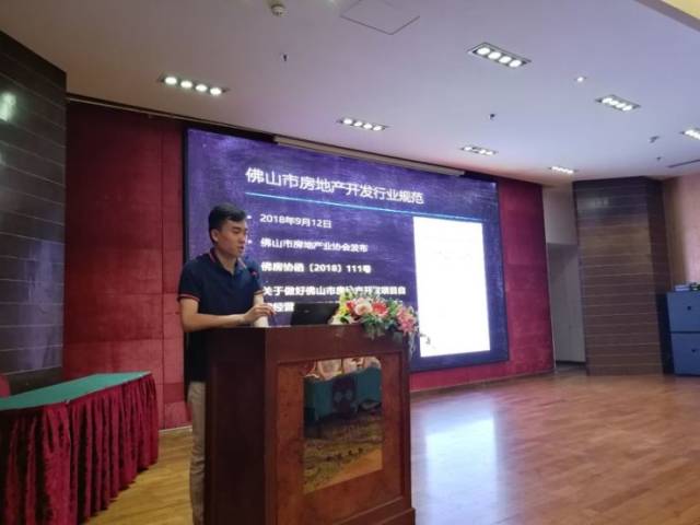 【行业动态】禅城召开房地产开发企业和中介代理机构佛山市房地产