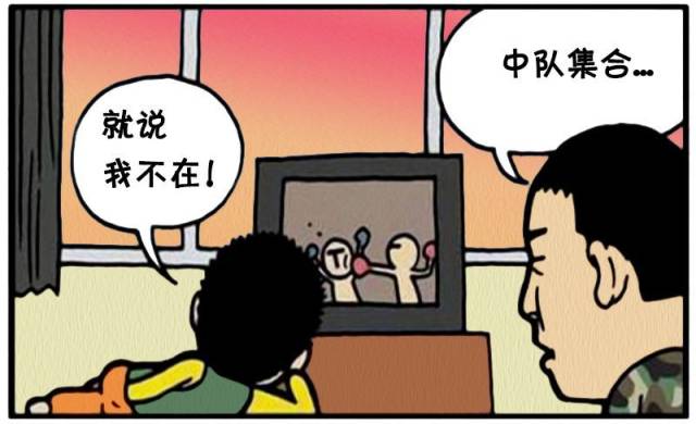 恶搞漫画:天天看电视的老班长