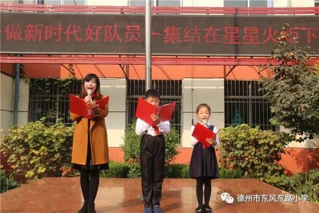 争做新时代好队员,集结在星星火炬下 ——东风东路小学举行一年级入队