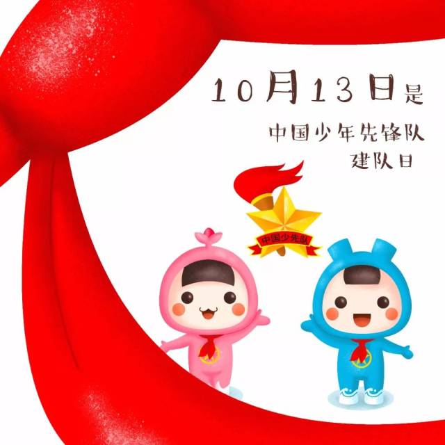 建队节——晋江少先队员们"争做新时代的好队员"