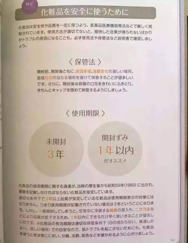 未开封的化妆品保质期是3年,开封后保质期1年.