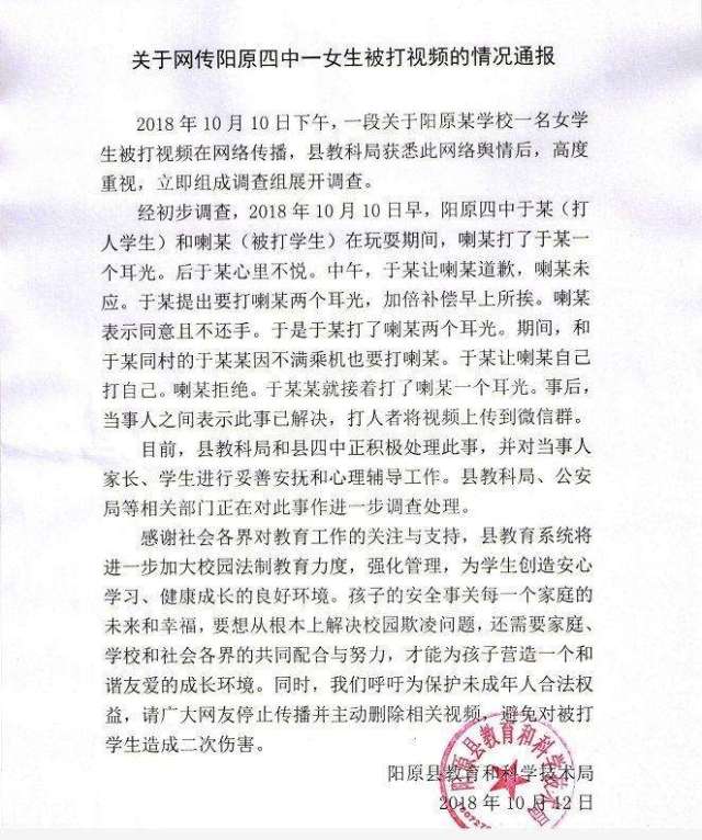 张家口两学生打架被拍视频上传,教育局进行通报