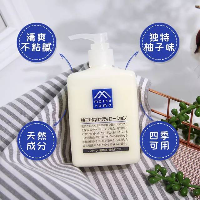 日本松山油脂身体乳,3周清除鱼鳞腿,肌肤润滑