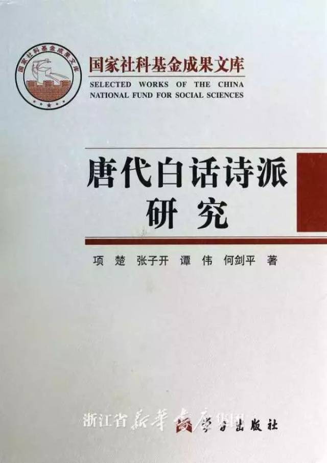 张涌泉 入乎其内,出乎其外—项楚师的敦煌学研究