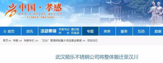 中国钢铁新闻网中国冶金报社2018-10-12武汉乐顺不锈钢不是专门