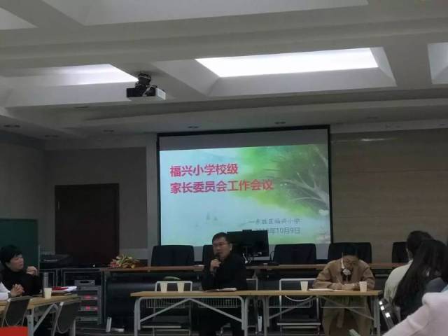 福兴小学2018—2019年校级家长委员会换届选举大会
