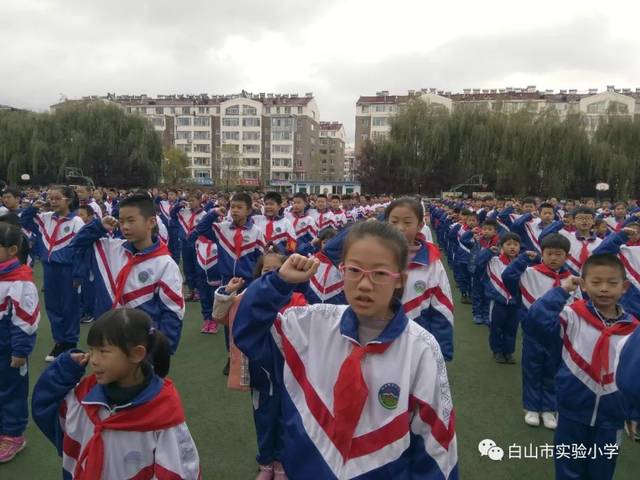 白山市实验小学少先队建队日主题活动