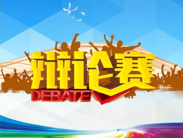 2018学年亭林中学健康主题活动--校园辩论赛