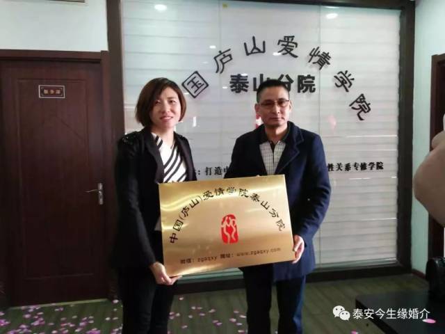 热烈祝贺中国庐山爱情学院泰山分院正式入驻泰