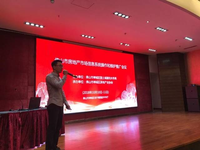 【行业动态】禅城召开房地产开发企业和中介代理机构佛山市房地产