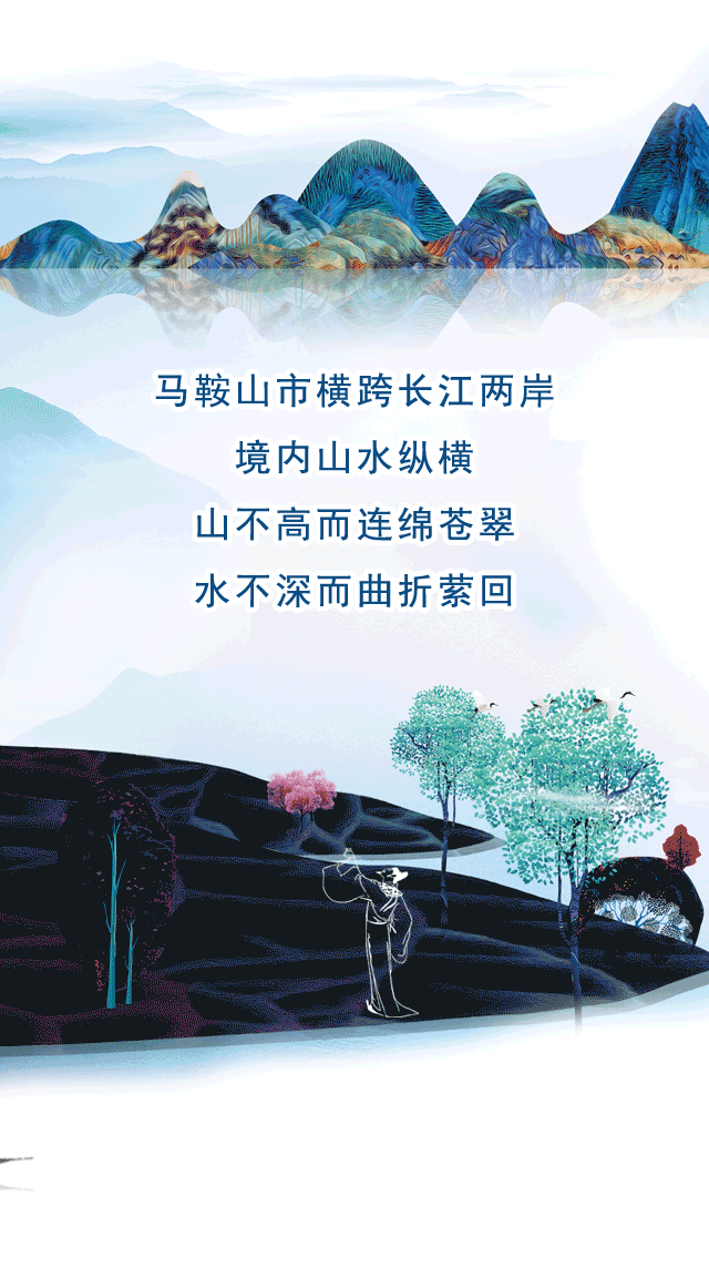 1000多年前,诗仙李白多次游历马鞍山,写下了《望天门山》等53首美丽
