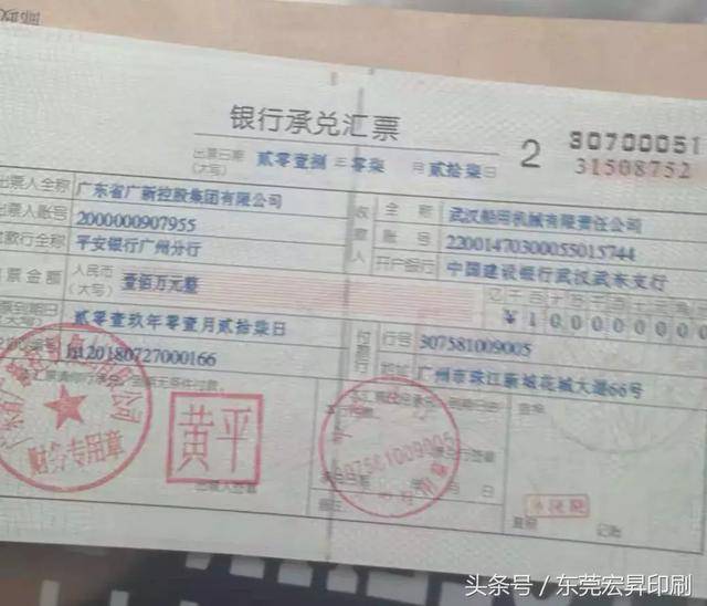 【警惕】新发现一批假银行承兑汇票流入市场,最近收票要小心!