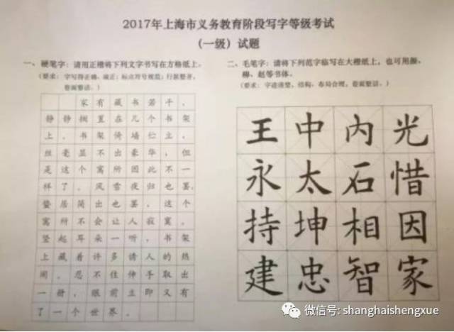 提醒| 沪中小学写字等级考12月开考,考试内容,要求及往年真题一览!