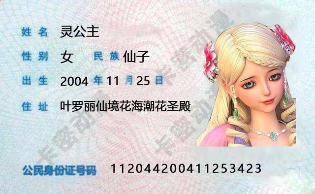 如果叶罗丽仙子有身份证,冰公主17岁!罗丽居然是最老的?_手机搜狐网