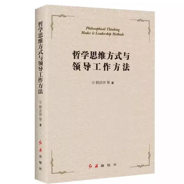 学哲学,用哲学,努力把马克思主义哲学作为自己的看家本领,提高战略