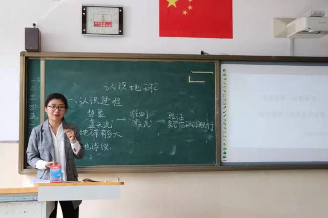 地理老师王萏模拟上课