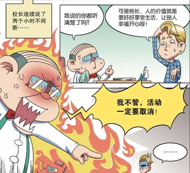 爆笑校园:皮特"不务正业"带坏学生!校长:我的话都不听