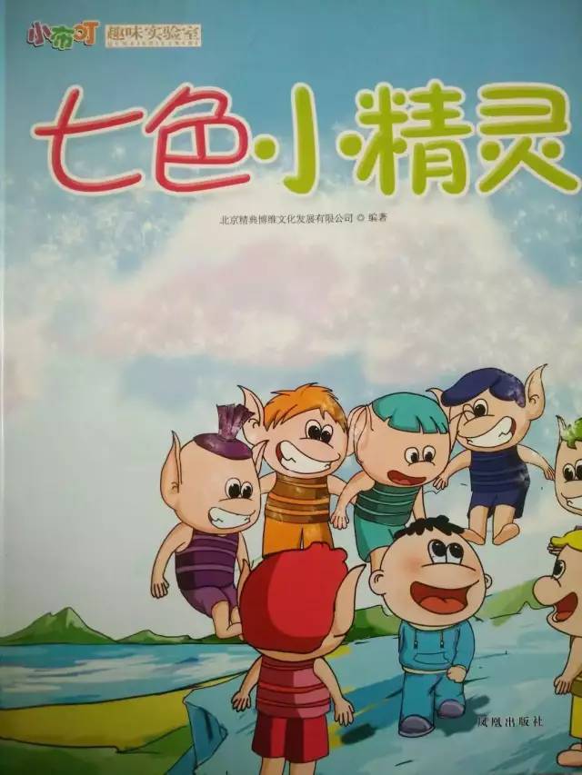 有声绘本581七色小精灵