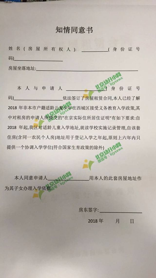 (可点击查看大图) 房东知情同意书举例