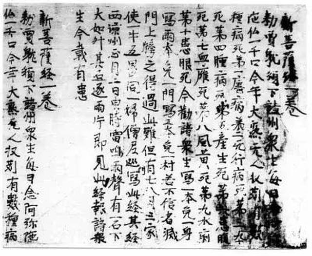 新菩萨经