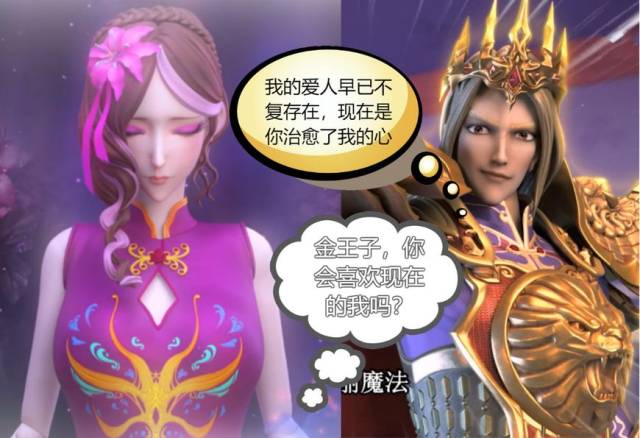 叶罗丽小剧场:金王子移情别恋爱上毒夕绯,灵公主知道后竟然哭了