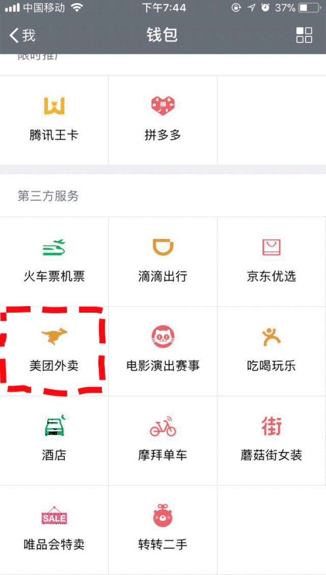 微信上面已经有美团外卖的小程序啦
