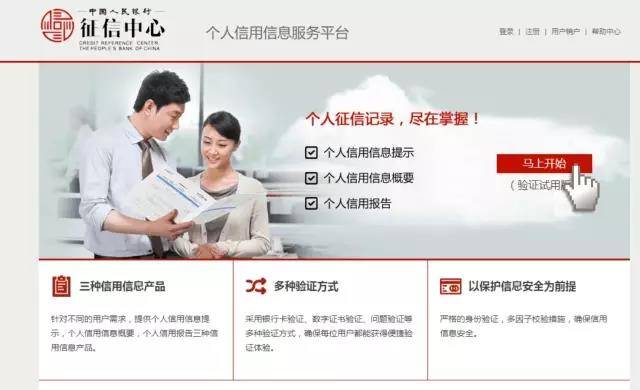 广州房产:教你如何在网上免费查询个人征信报告？