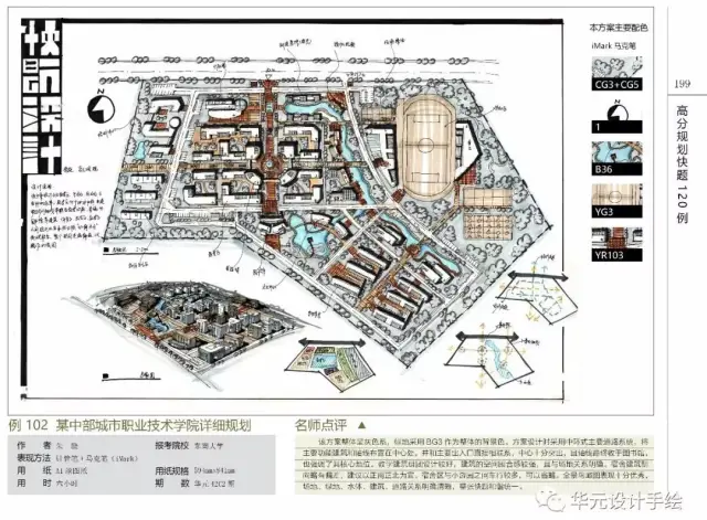 公开课 | 2018规划考研校园快题设计专题