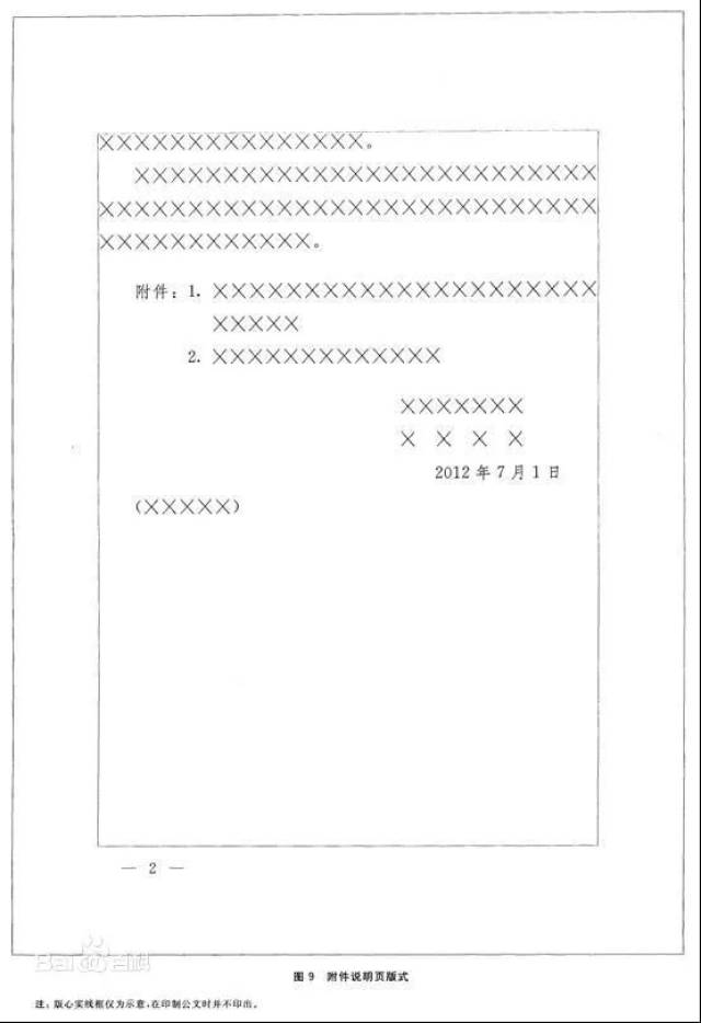 【党务知识】牢记!最权威的党政机关公文格式国家标准(含式样)