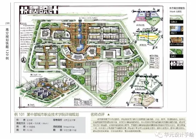 公开课 | 2018规划考研校园快题设计专题