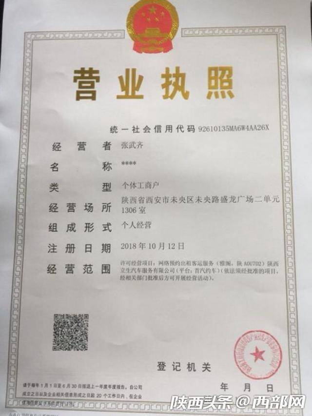 网约车服务中心:西安发布首张网约车个体营业执照