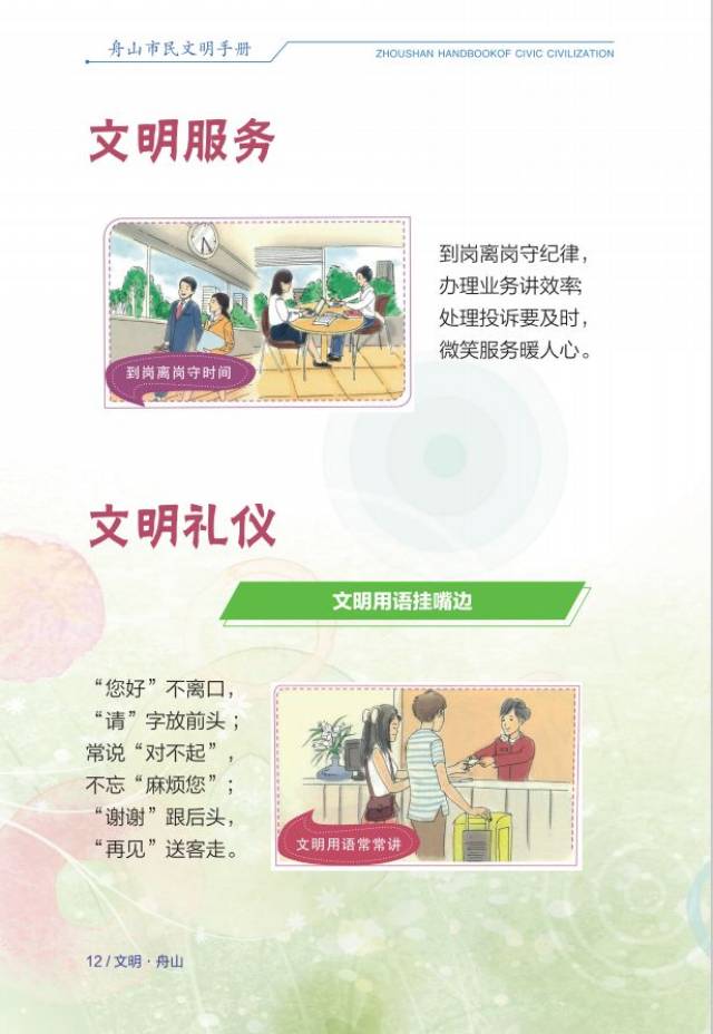 文明服务,文明礼仪