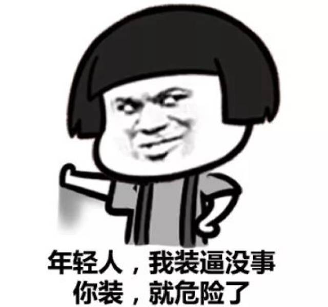 高逼格表情包快收好,教你一秒变身斗图小能手!