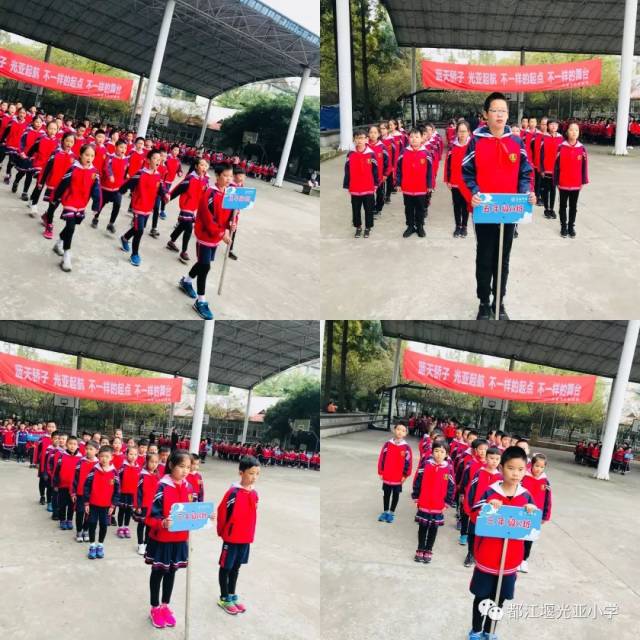 锻炼身体健康愉快都江堰市光亚学校小学部第51届奥林匹克运动会