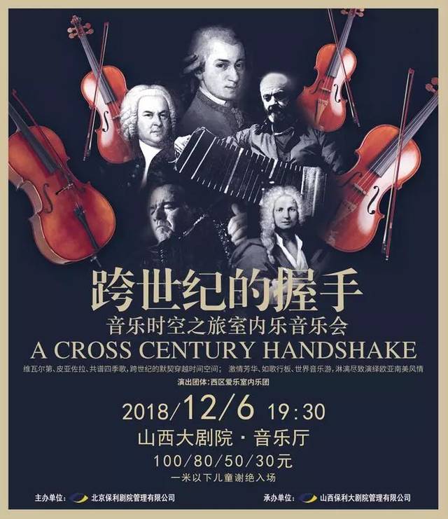 演出时间:2018年12月6日19:30 演出团体:西区爱乐室内乐团 (west end